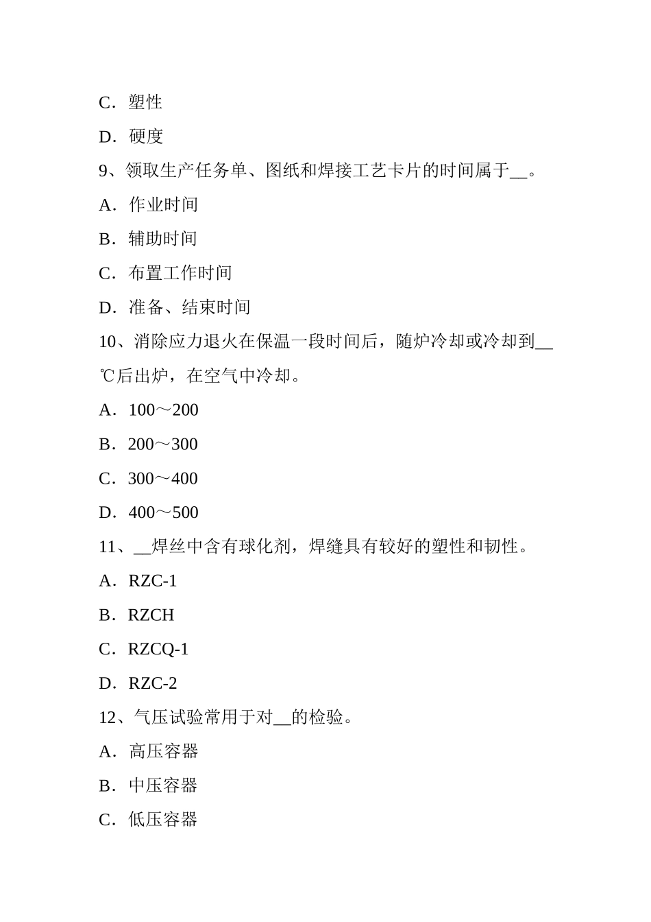 下半年电焊工二氧化碳气保焊接考试试题_第3页