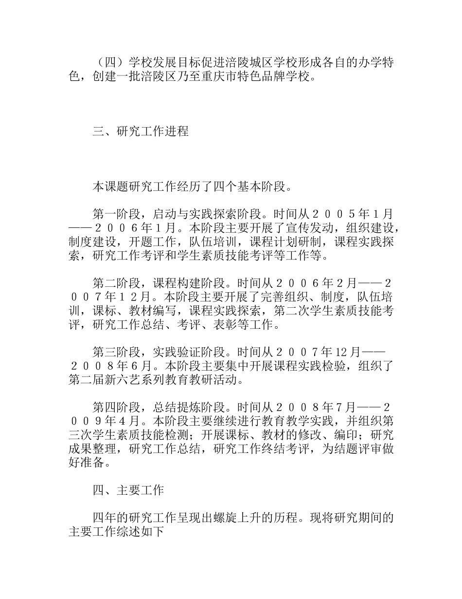 小学新六艺校本课程研究工作报告_第3页