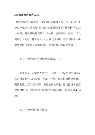 MC喊麦哑声练声方式
