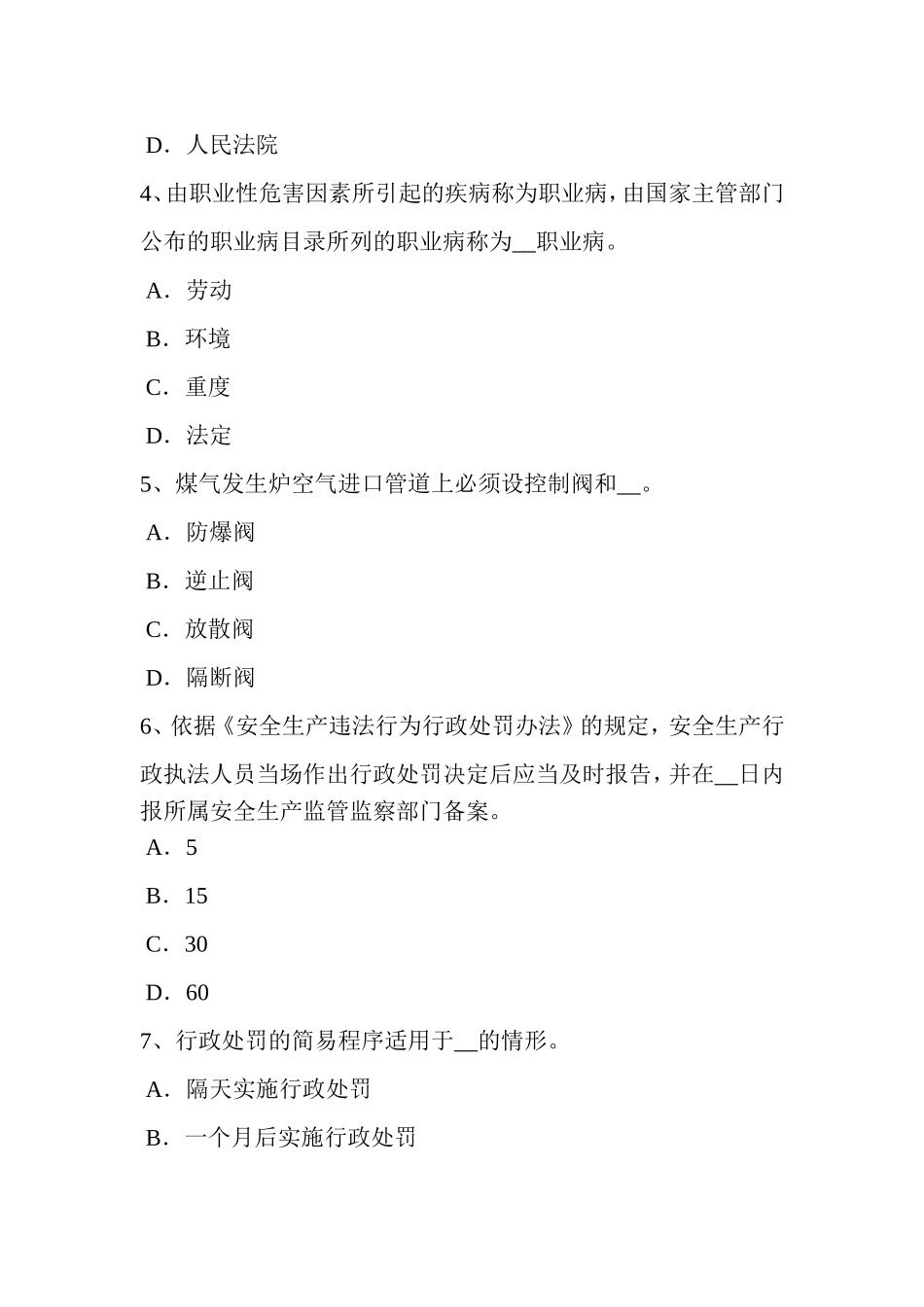 下半年安全工程师管理知识：预警系统考试题_第2页