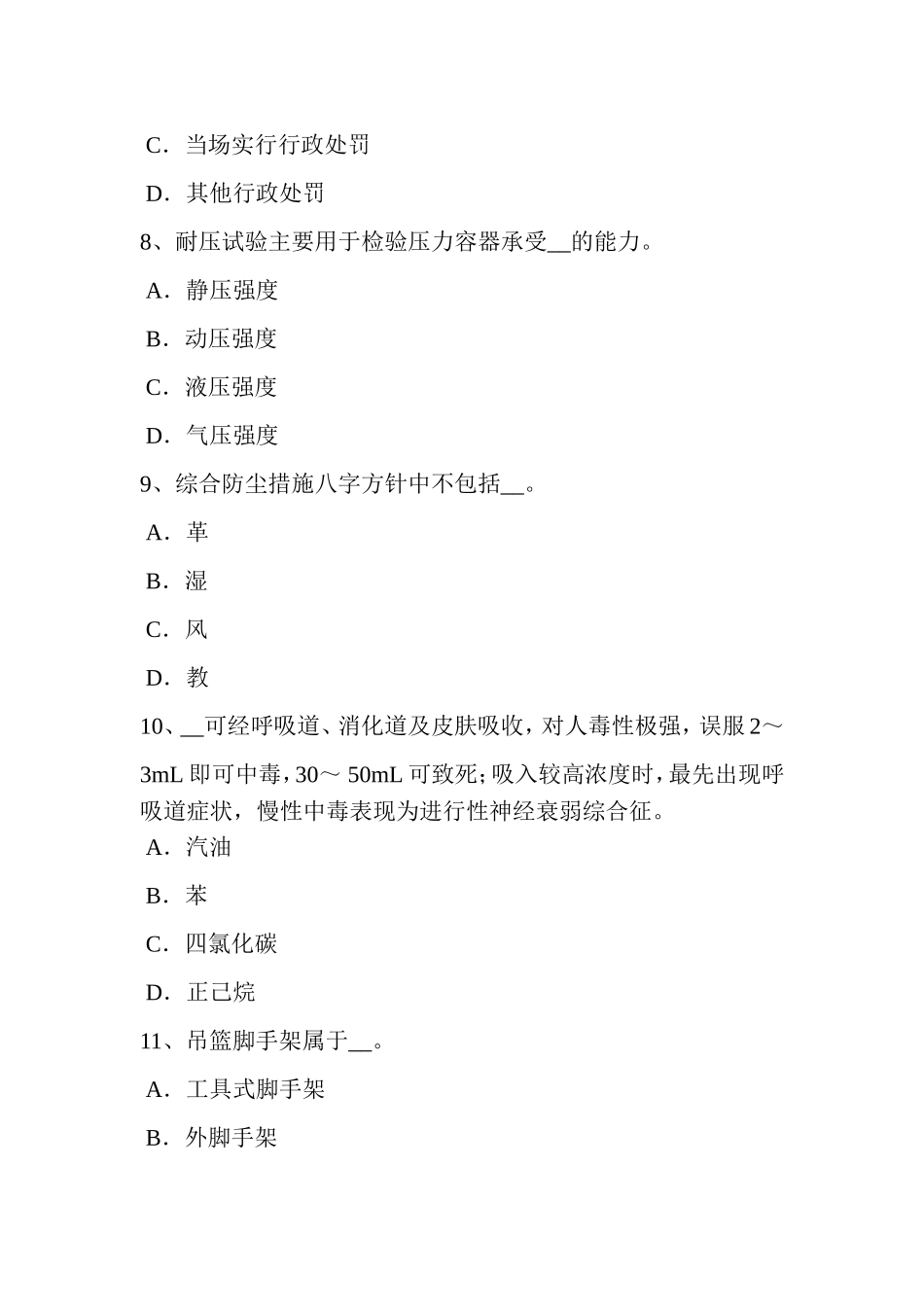 下半年安全工程师管理知识：预警系统考试题_第3页