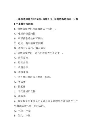 下半年电焊工二氧化碳气保焊接考试题