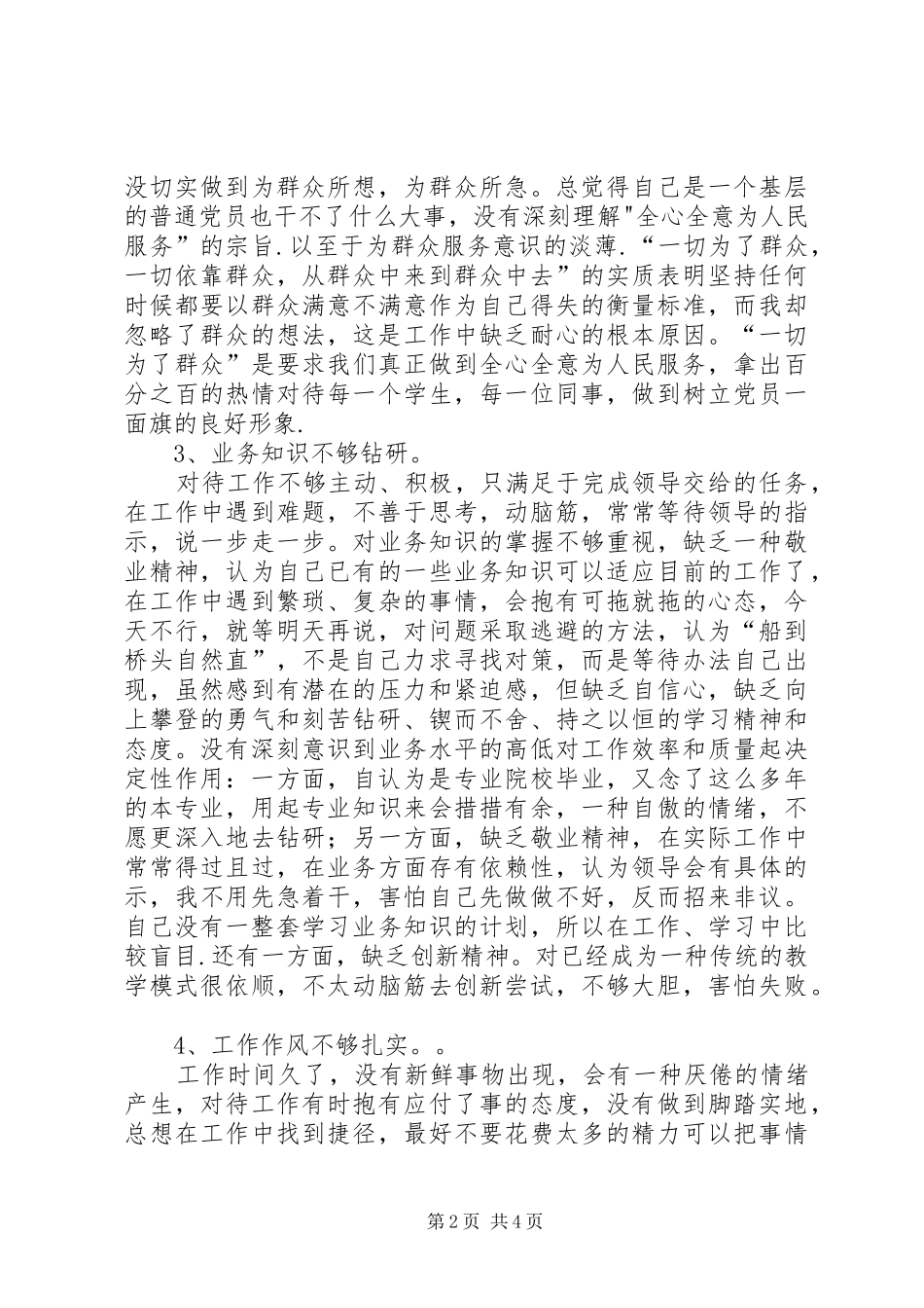 保持党员先进性自我剖析材料_第2页