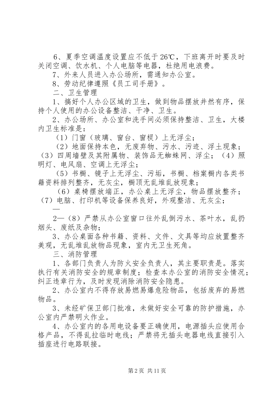 办公场所管理制度_第2页