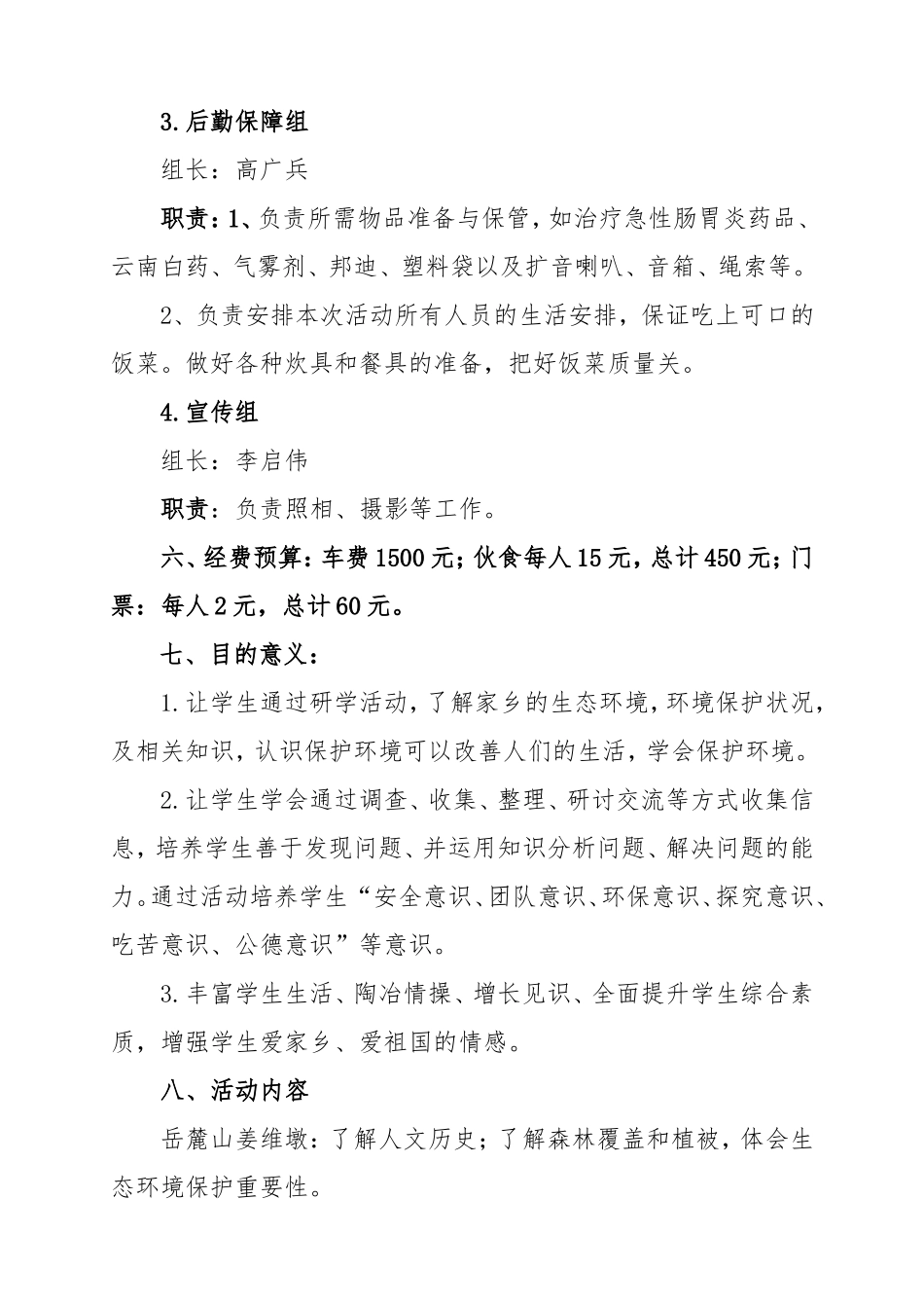 小学研学旅行活动方案_第3页