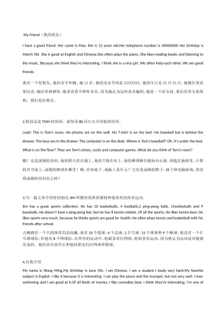 My Friend（我的朋友）语文短文