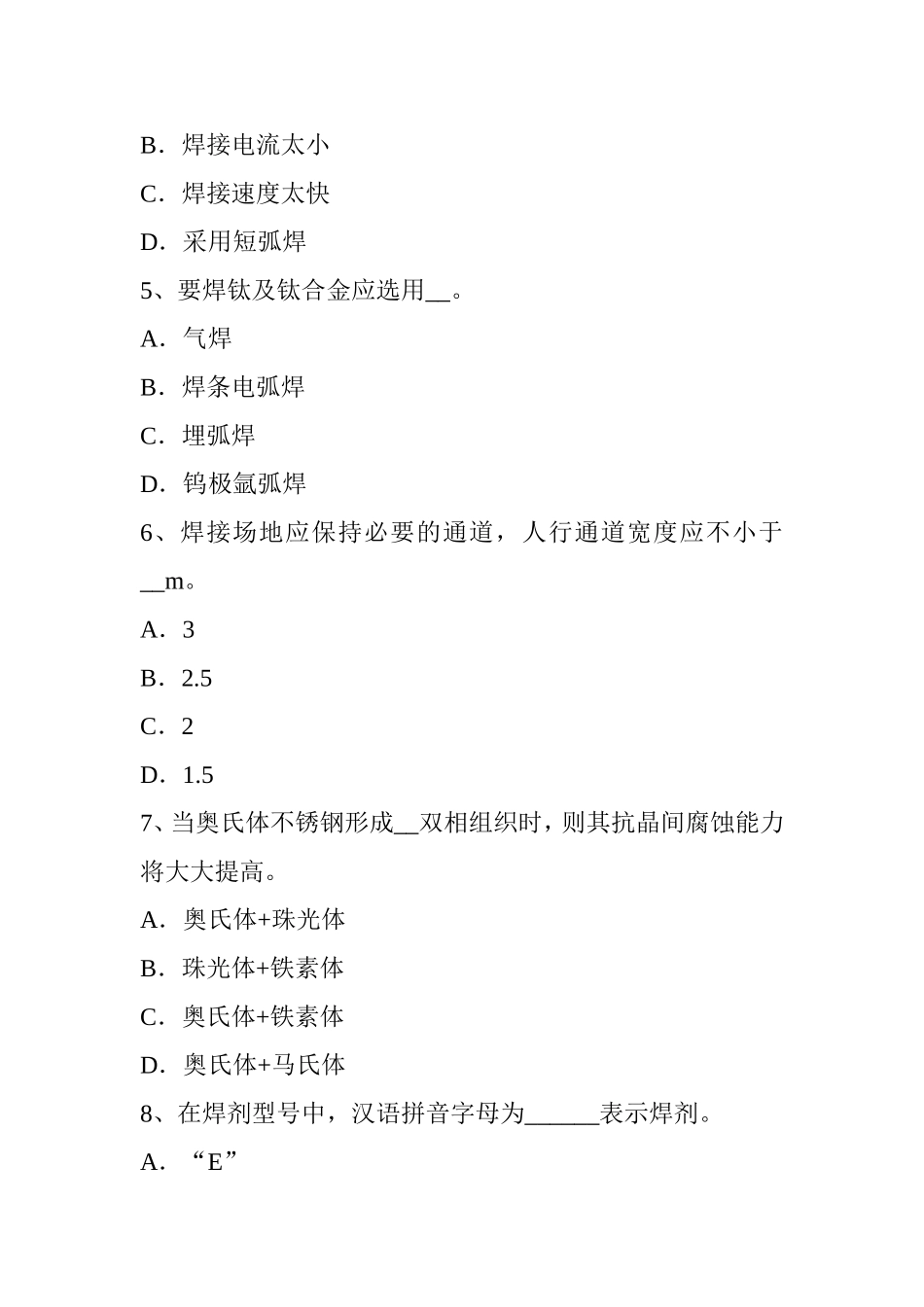 下半年电焊工中级二氧化碳气保焊接考试试卷_第2页