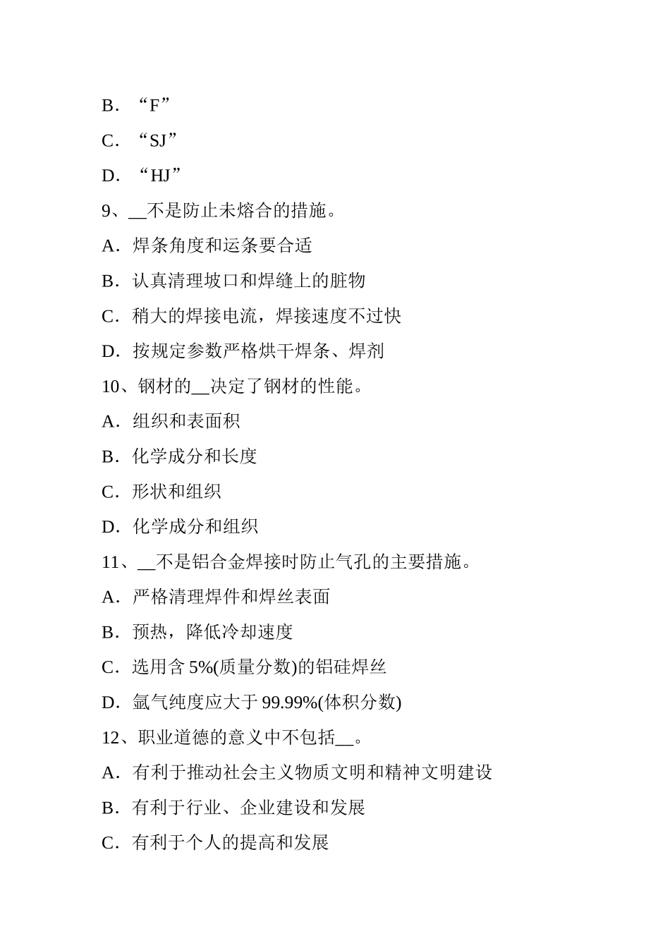 下半年电焊工中级二氧化碳气保焊接考试试卷_第3页