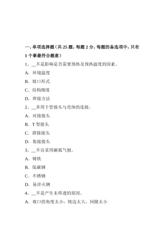 下半年电焊工中级二氧化碳气保焊接考试试卷