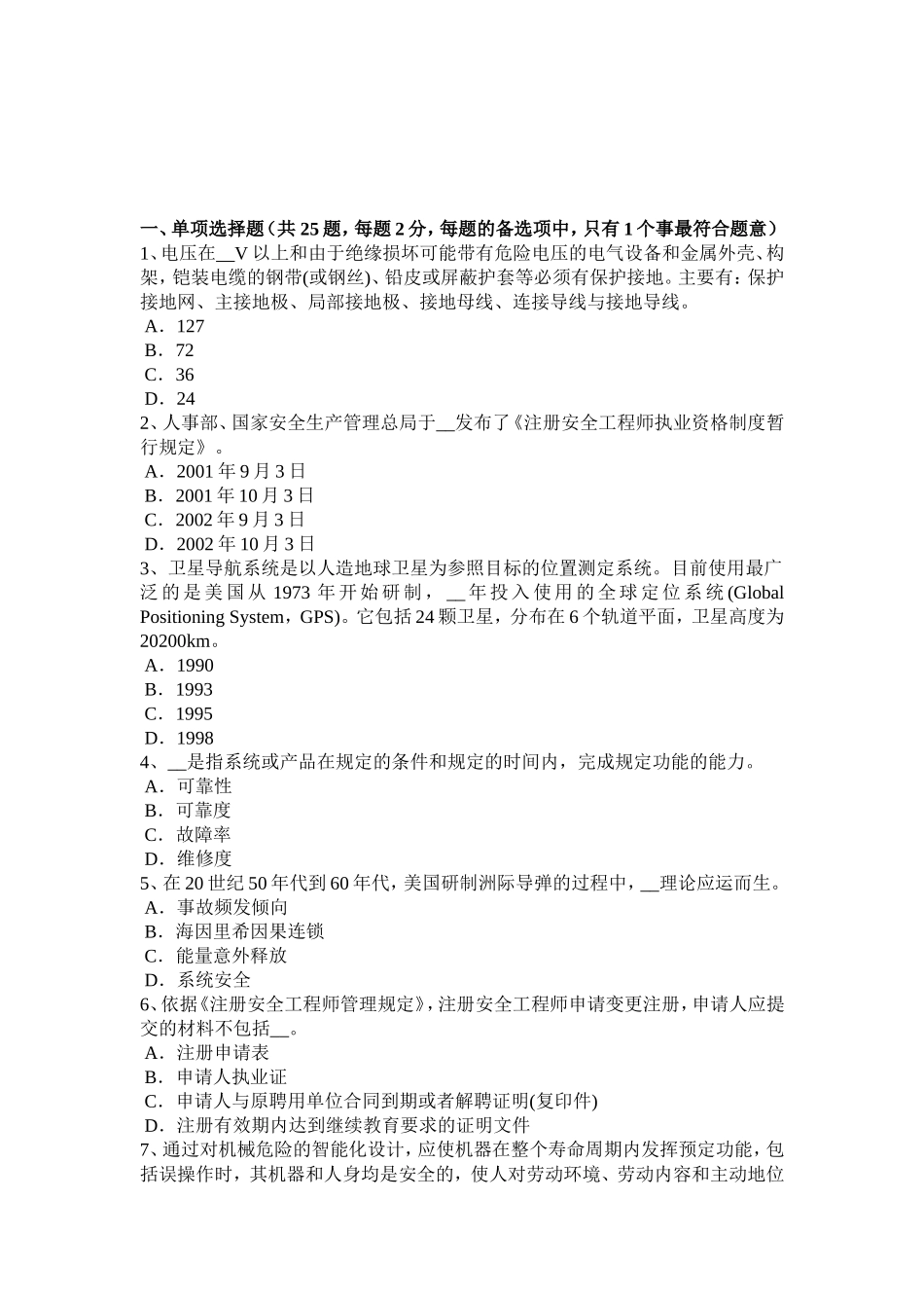 下半年安全生产管理要点：事故致因考试试卷_第1页
