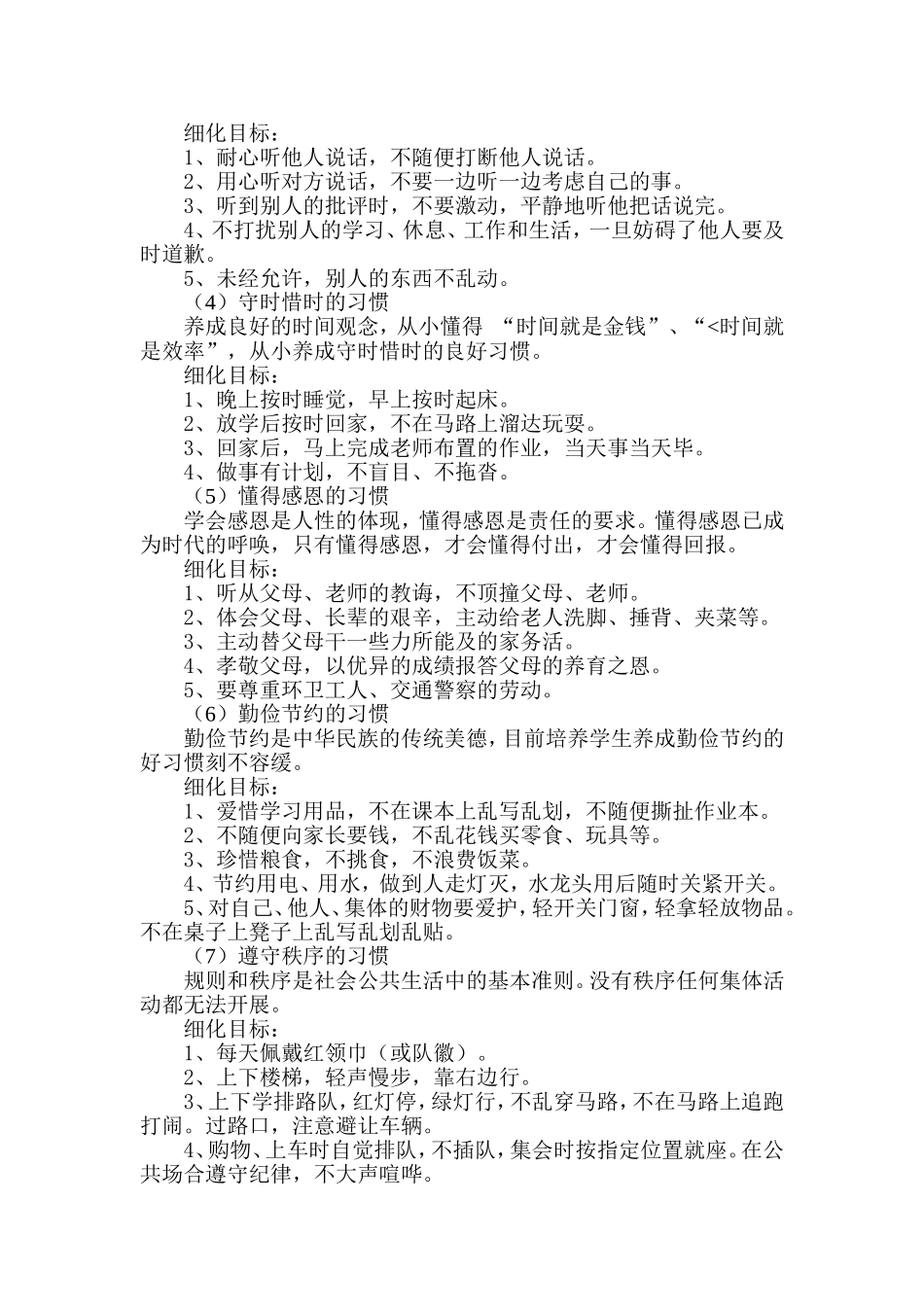 小学养成教育课程实施方案_第2页