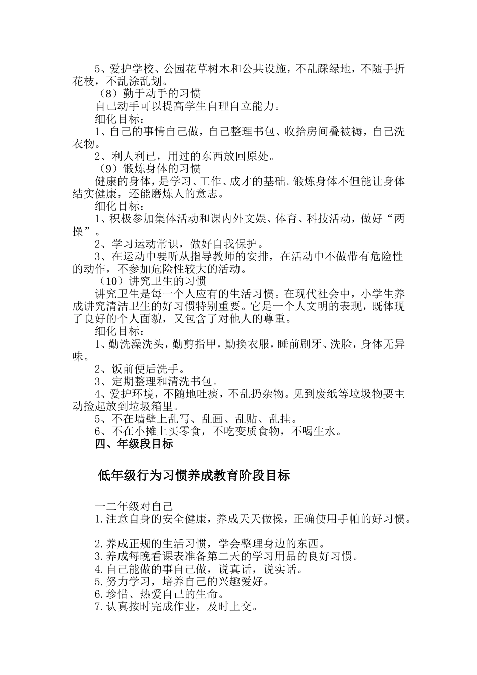 小学养成教育课程实施方案_第3页