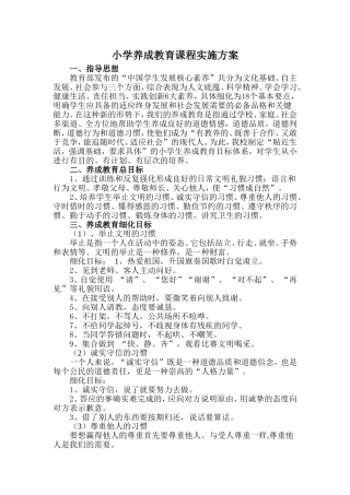 小学养成教育课程实施方案