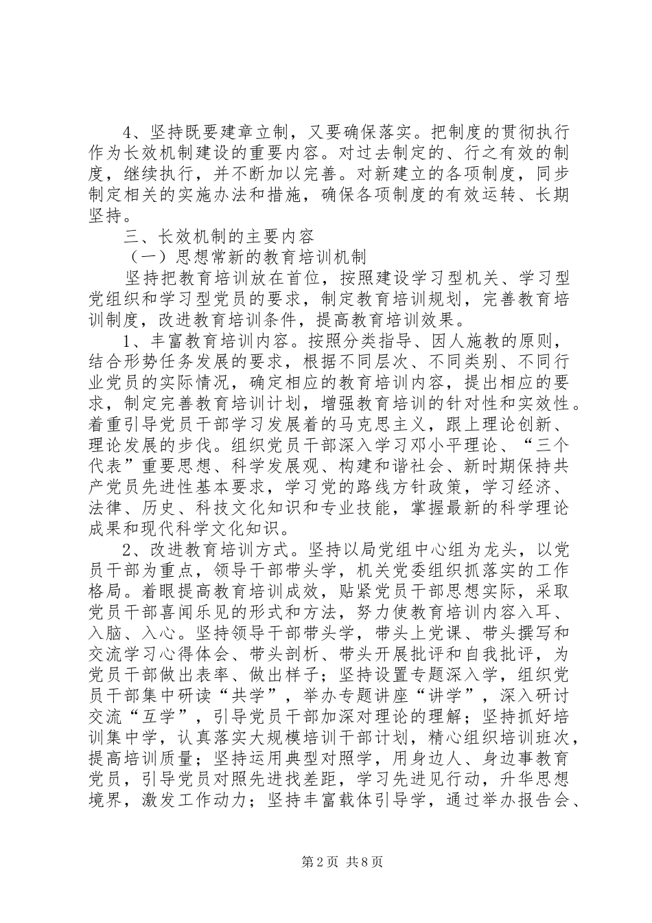 保持党员长效机制意见_第2页