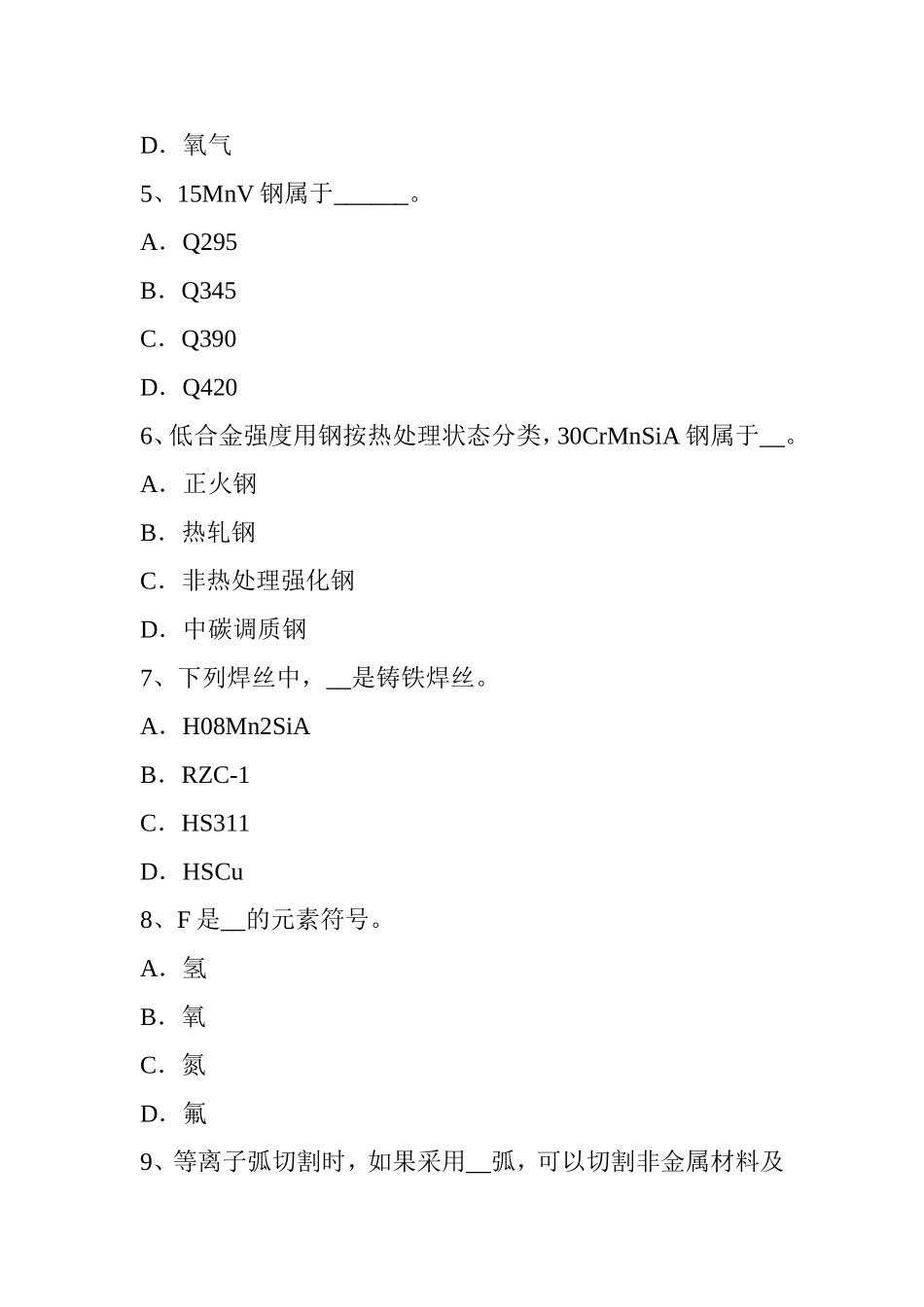 下半年电焊工中级焊工考试试卷_第2页