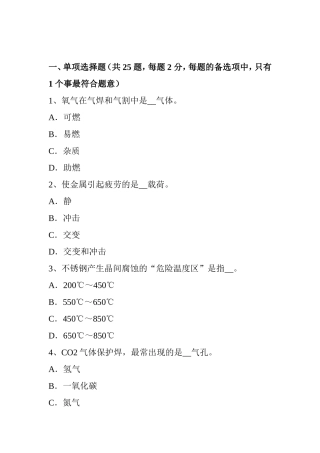 下半年电焊工中级焊工考试试卷