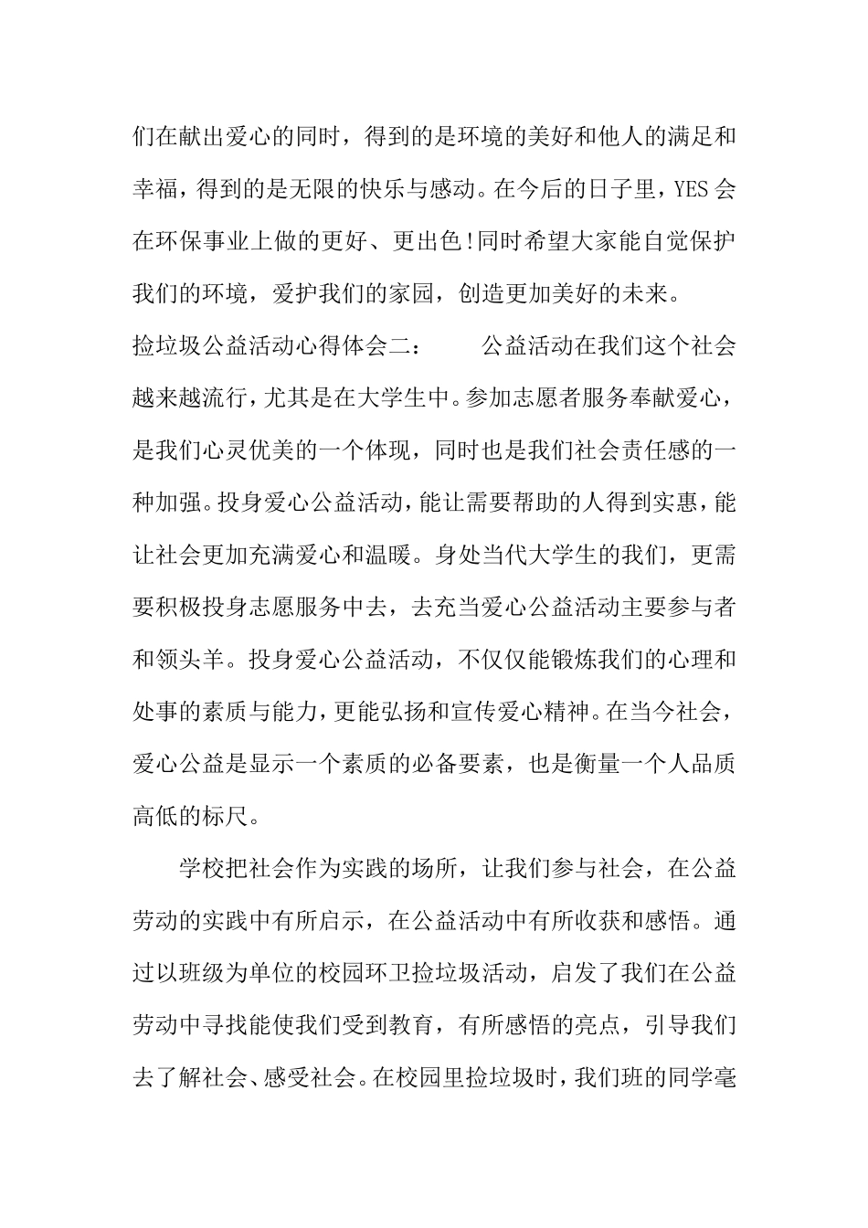 XX捡垃圾公益活动心得体会_第2页
