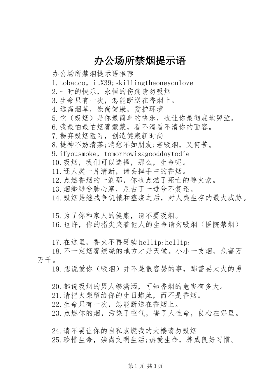 办公场所禁烟提示语_第1页