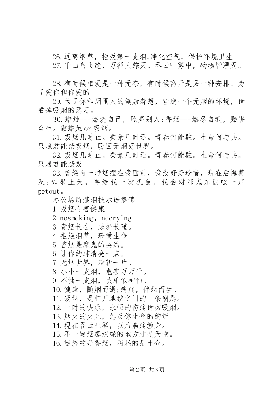 办公场所禁烟提示语_第2页