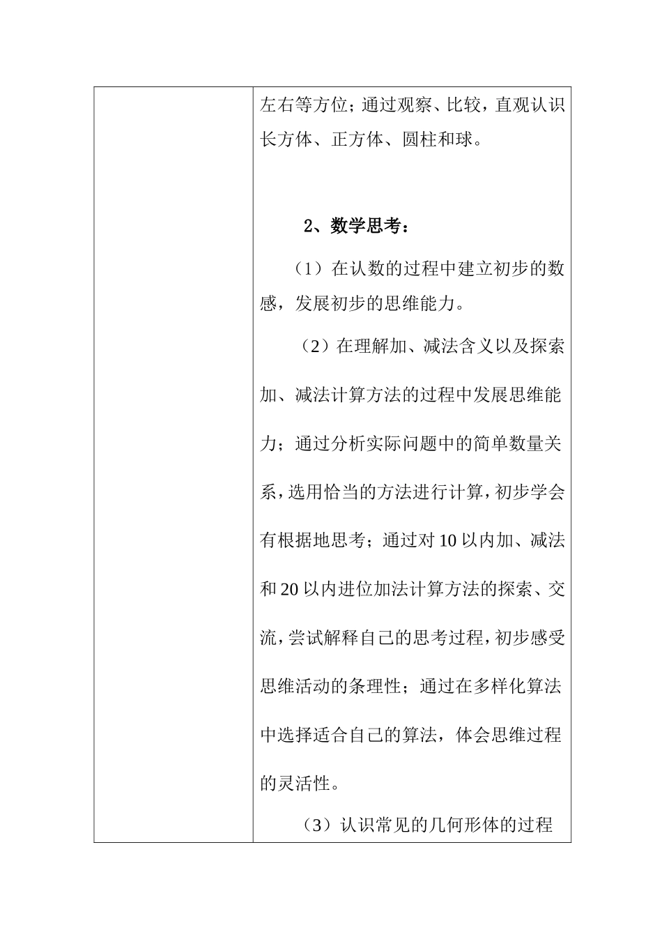 小学数学第一册（上）教学计划_第2页