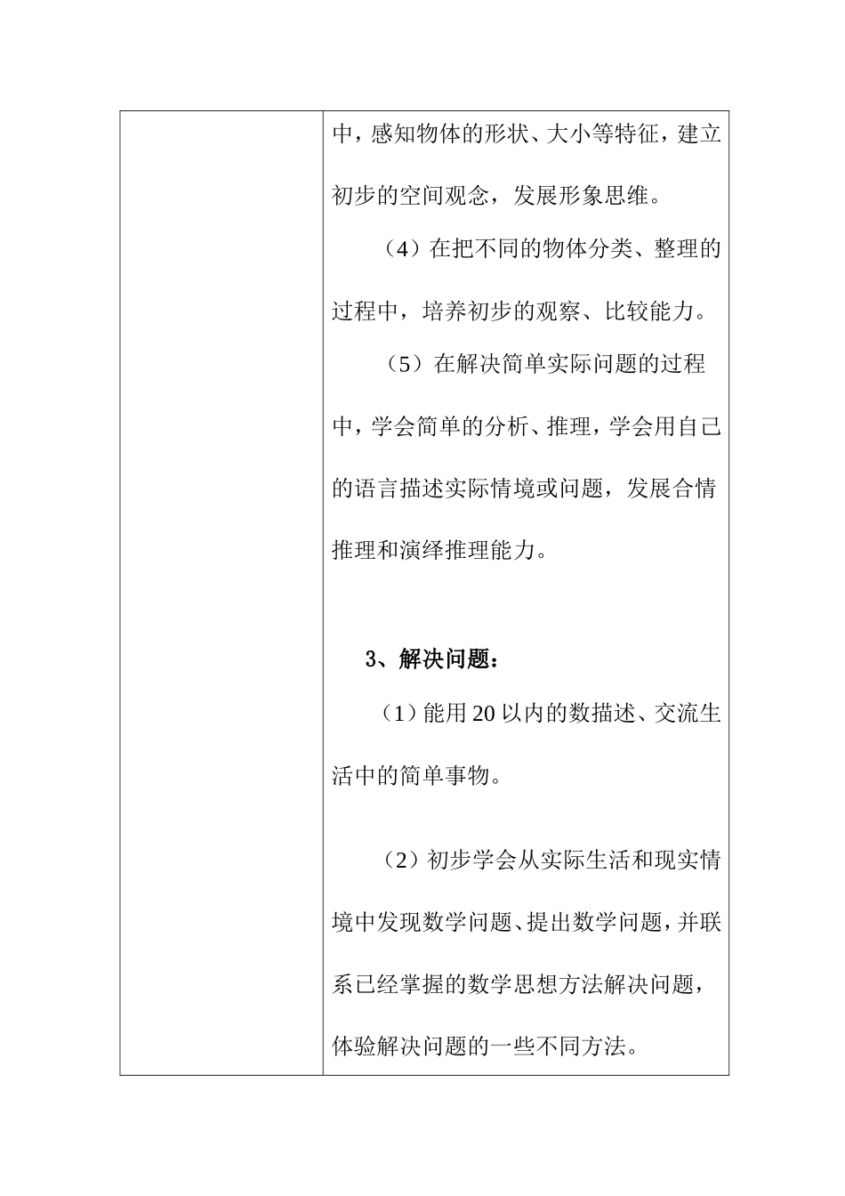 小学数学第一册（上）教学计划_第3页