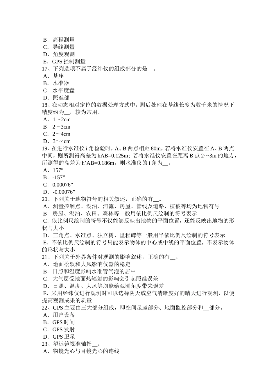 下半年工程测量员中级理论知识考试试题_第3页