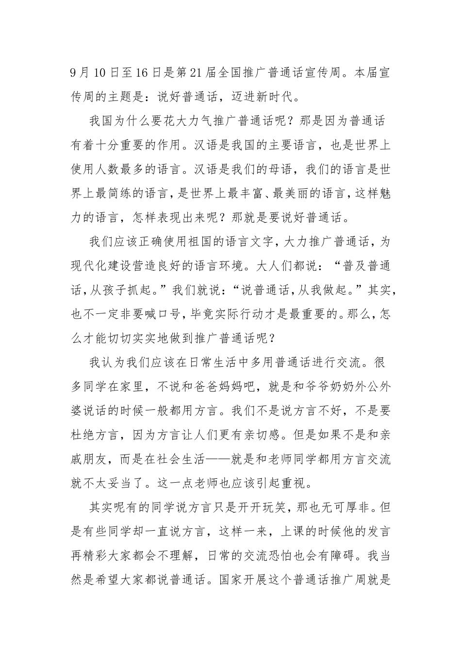 小学语言文字规范化什么是普通话？广播稿_第3页