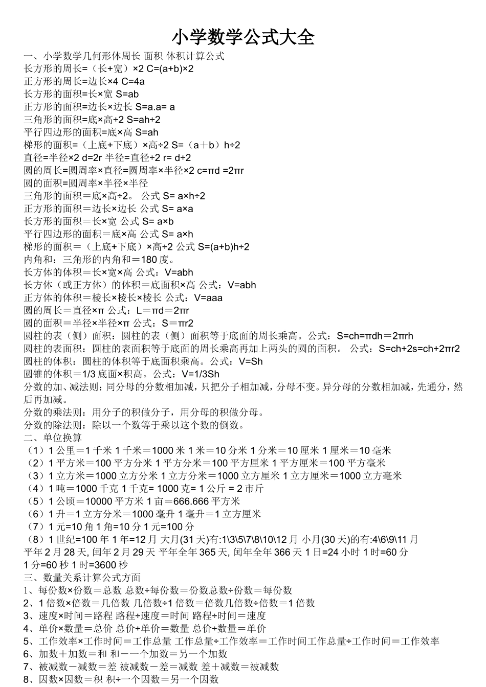 小学数学公式大全_第1页