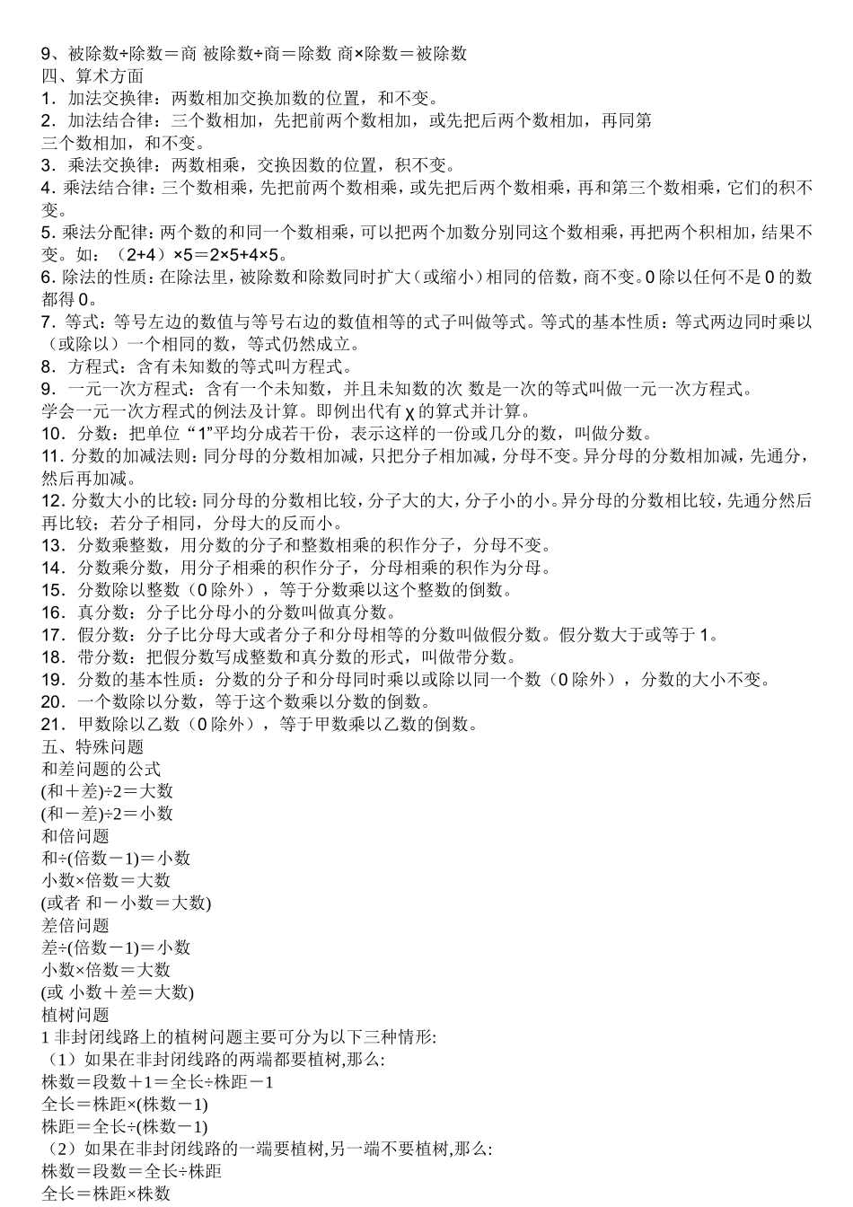 小学数学公式大全_第2页