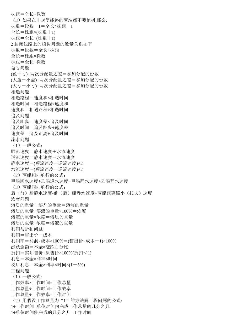小学数学公式大全_第3页