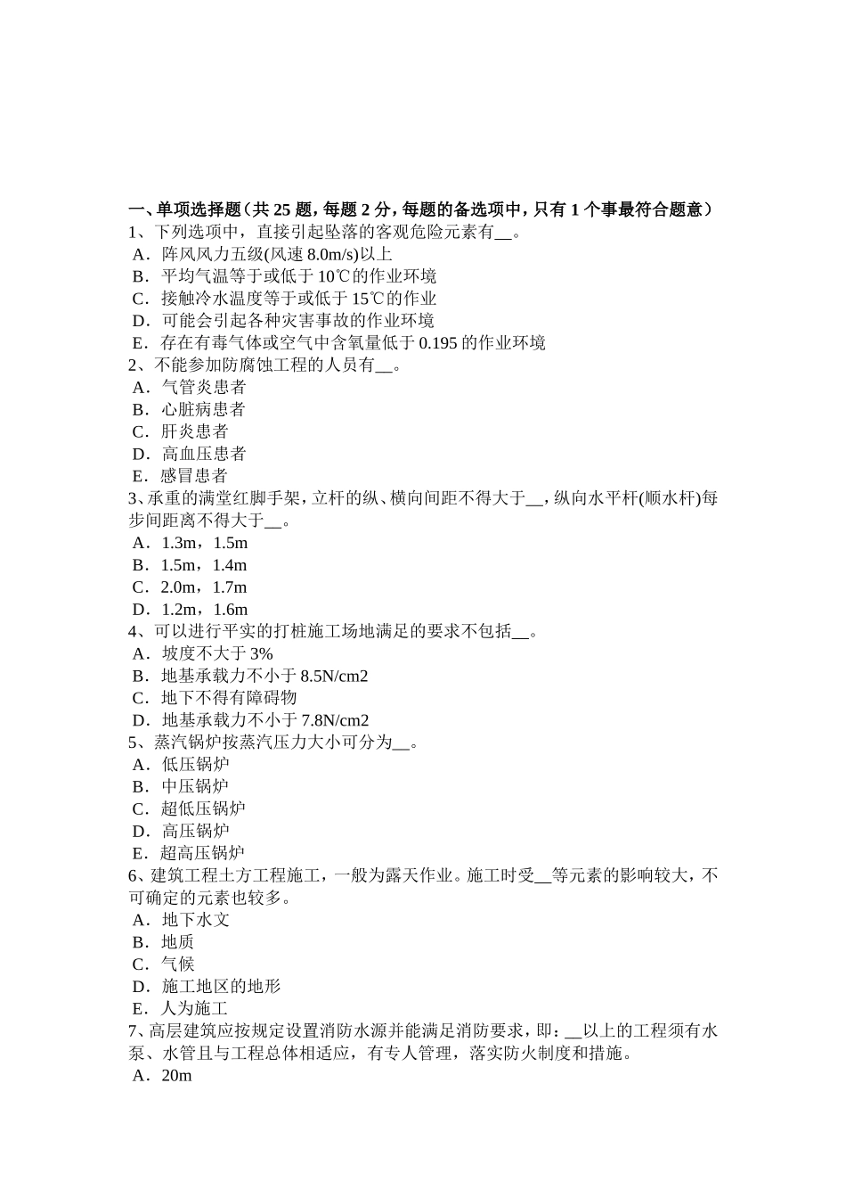 下半年水利安全员考试试卷_第1页