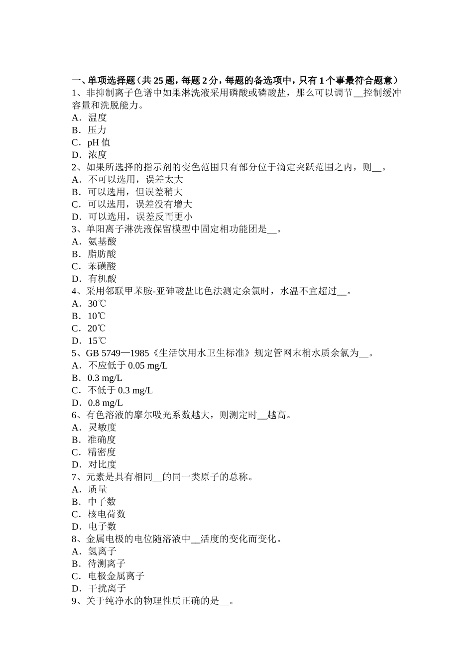 下半年水质化验员考试试卷_第1页