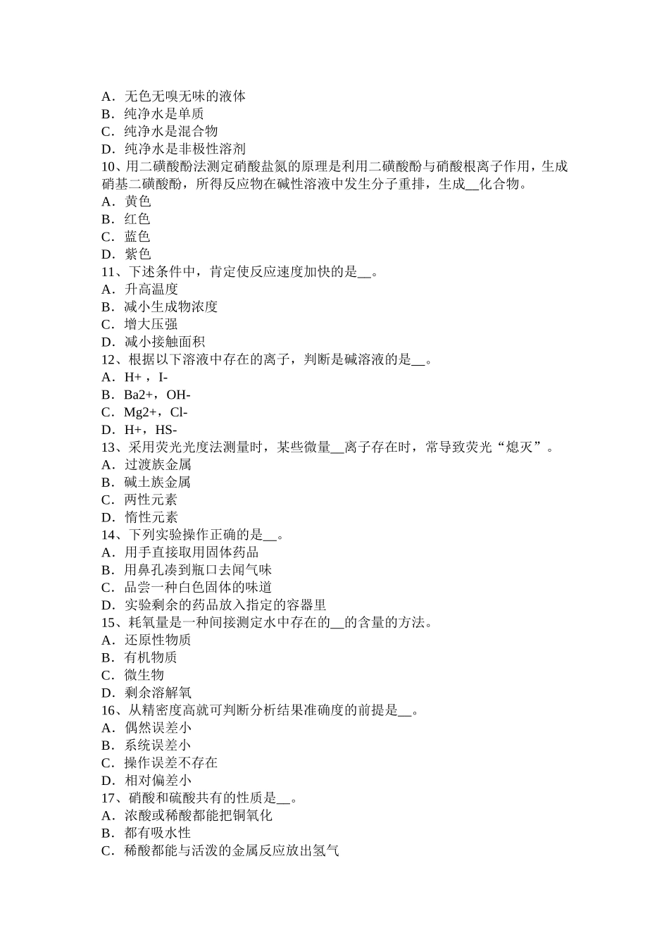 下半年水质化验员考试试卷_第2页