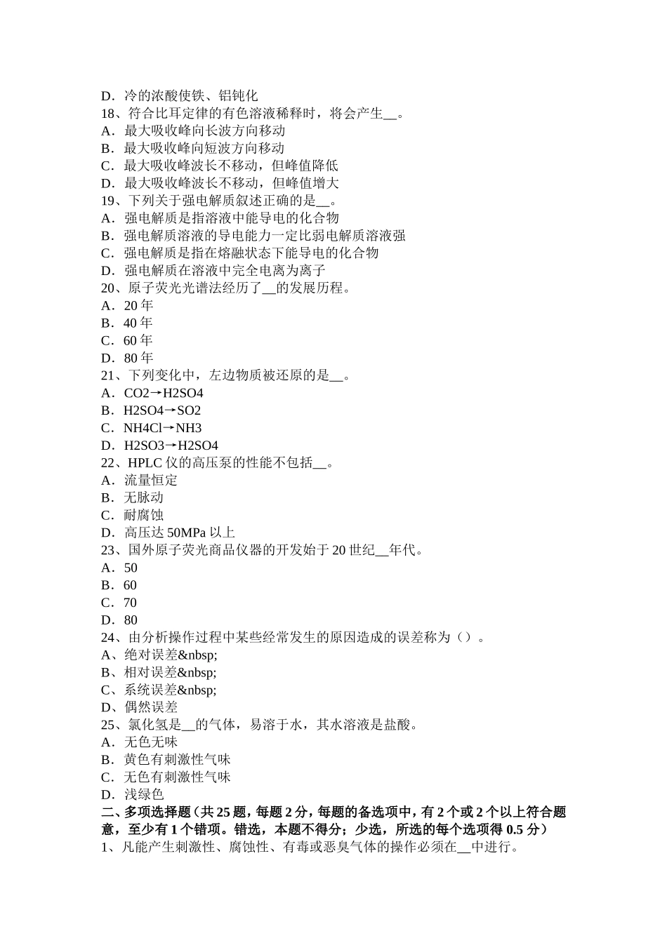 下半年水质化验员考试试卷_第3页