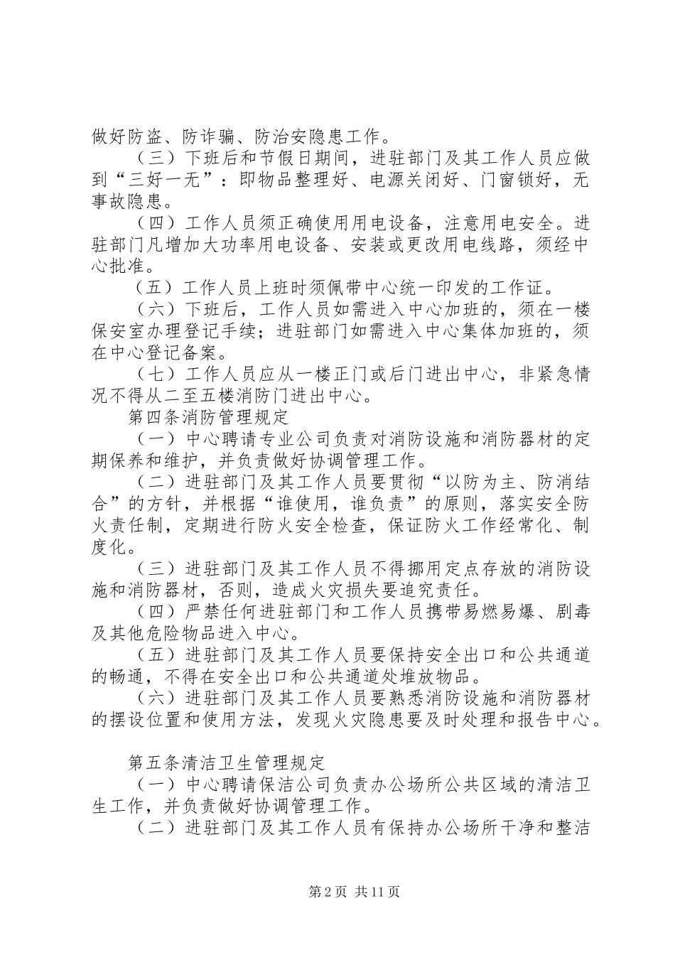 办公场所使用管理规定_第2页