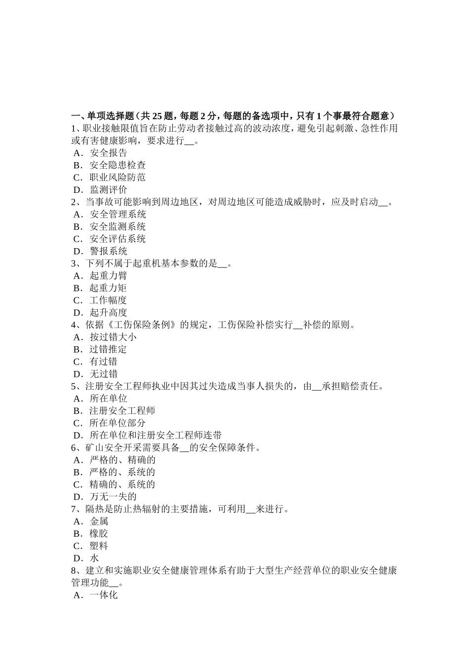 安全工程师《安全生产法》：工会的地位和权利模拟试题_第1页