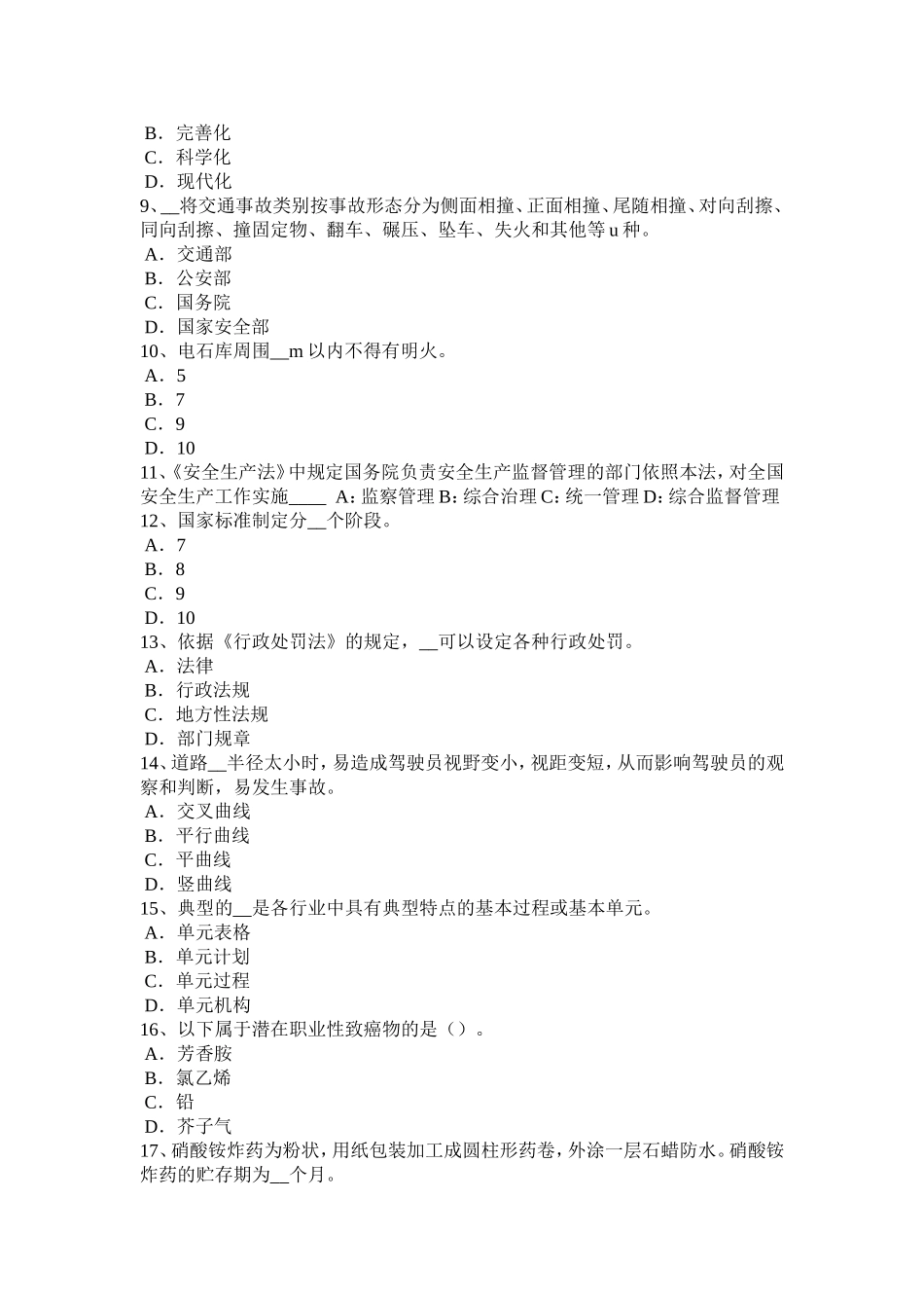 安全工程师《安全生产法》：工会的地位和权利模拟试题_第2页