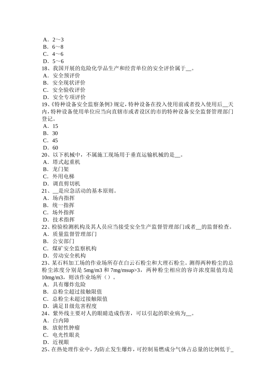 安全工程师《安全生产法》：工会的地位和权利模拟试题_第3页