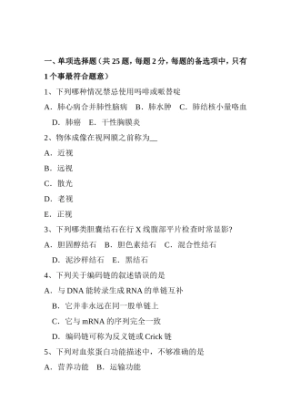 下半年西医综合考试试题