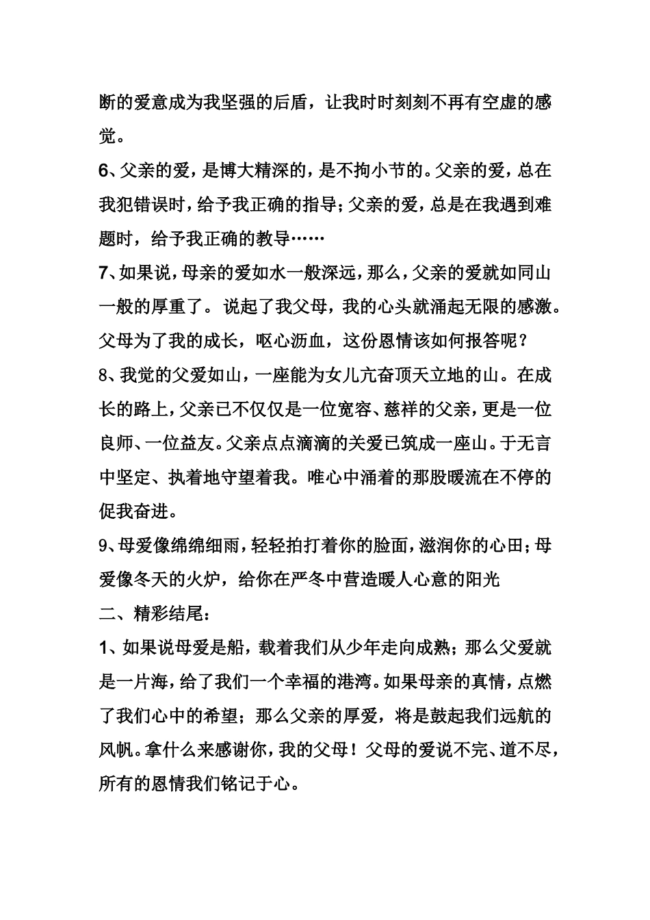 写《父母之爱》作文的精彩开头、结尾_第2页
