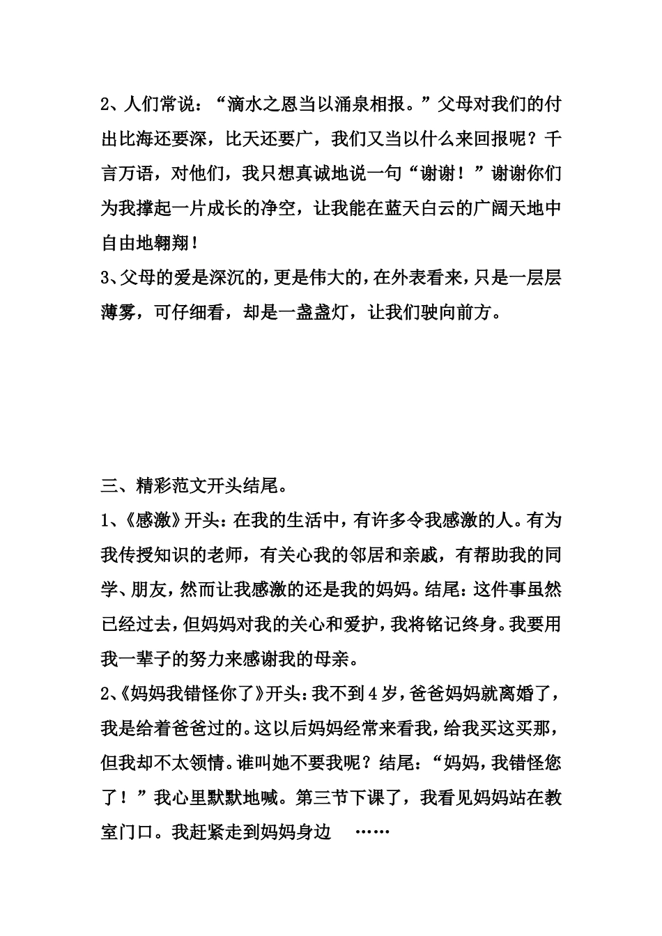 写《父母之爱》作文的精彩开头、结尾_第3页