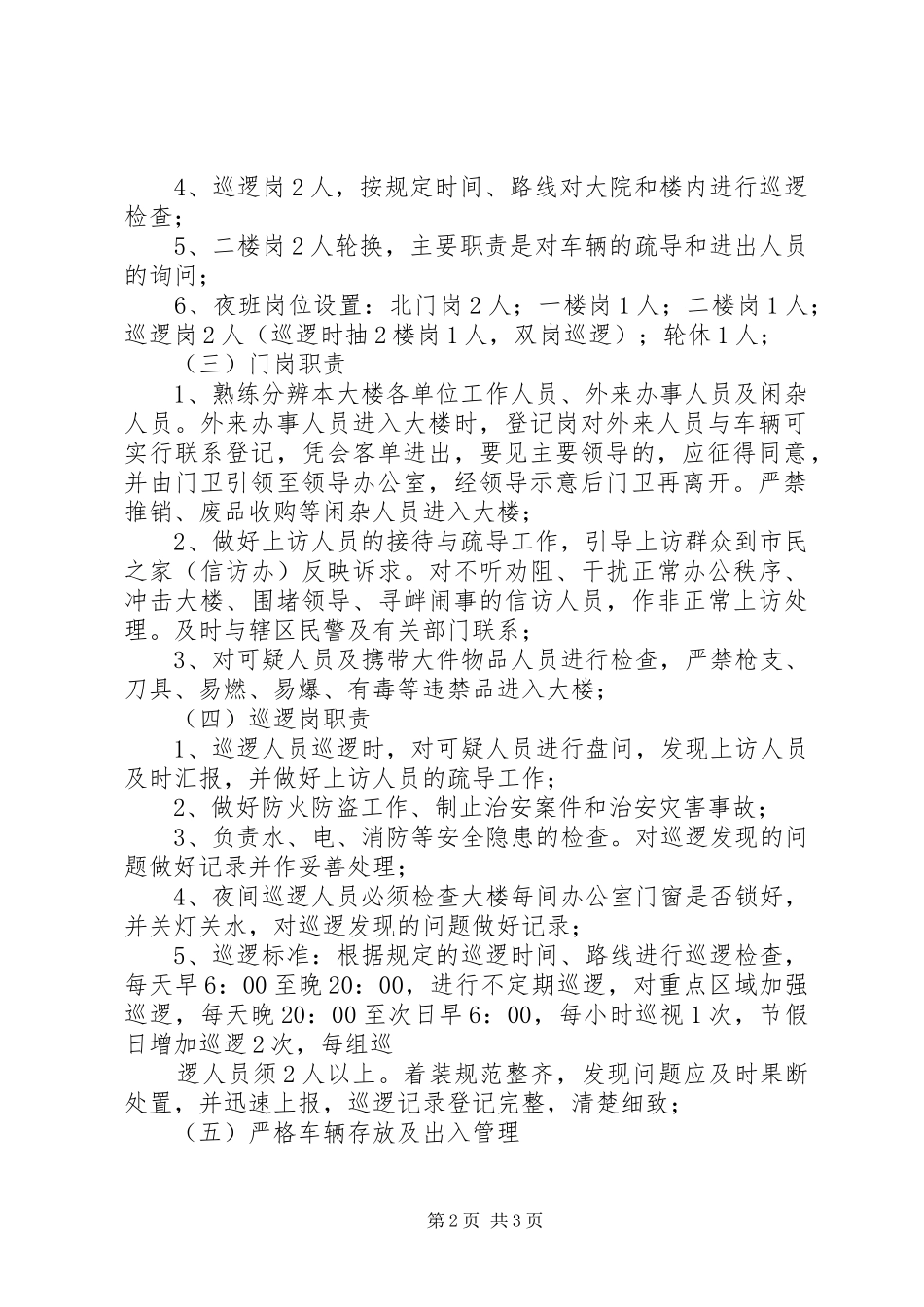 办公大楼安全管理制度_第2页