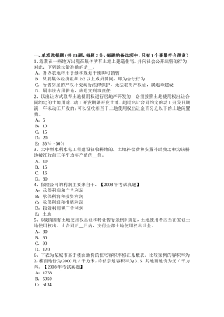 下半年土地估价师《管理基础与法规》：行政许可考试试卷