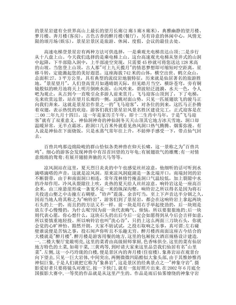 仙居概况导游词_第2页