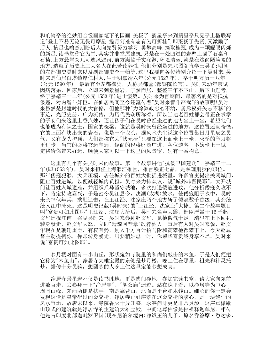 仙居概况导游词_第3页