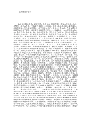 仙居概况导游词