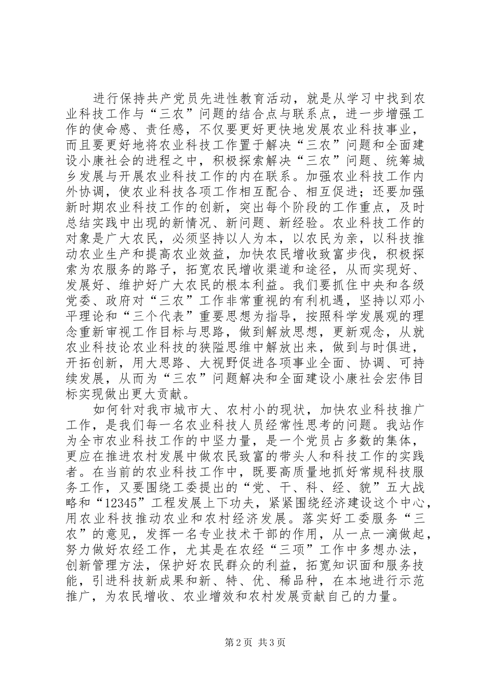 保持共产党员本色争当事业先锋_第2页