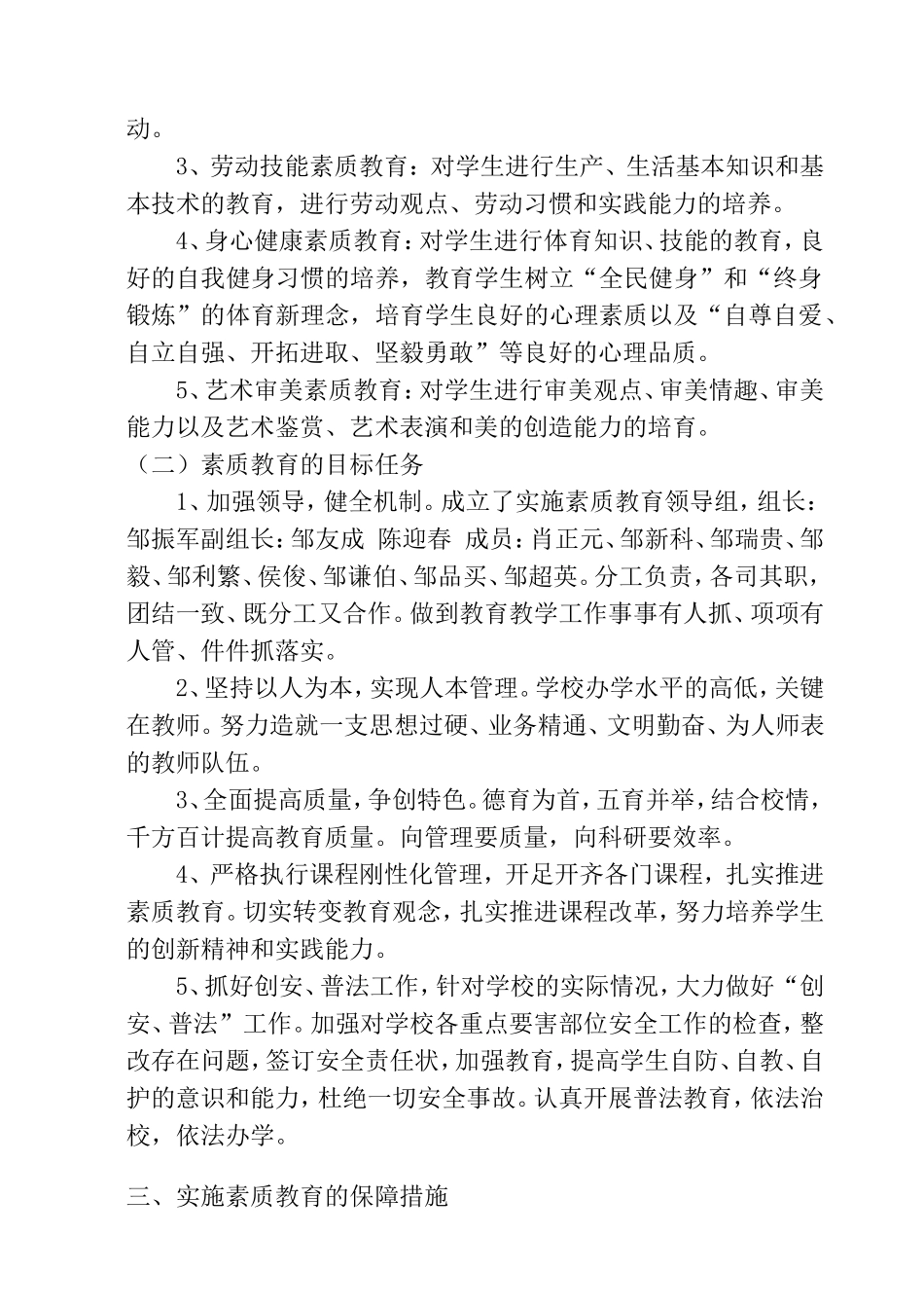 小学素质教育工作计划_第2页