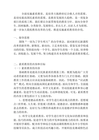 小学素质教育工作计划