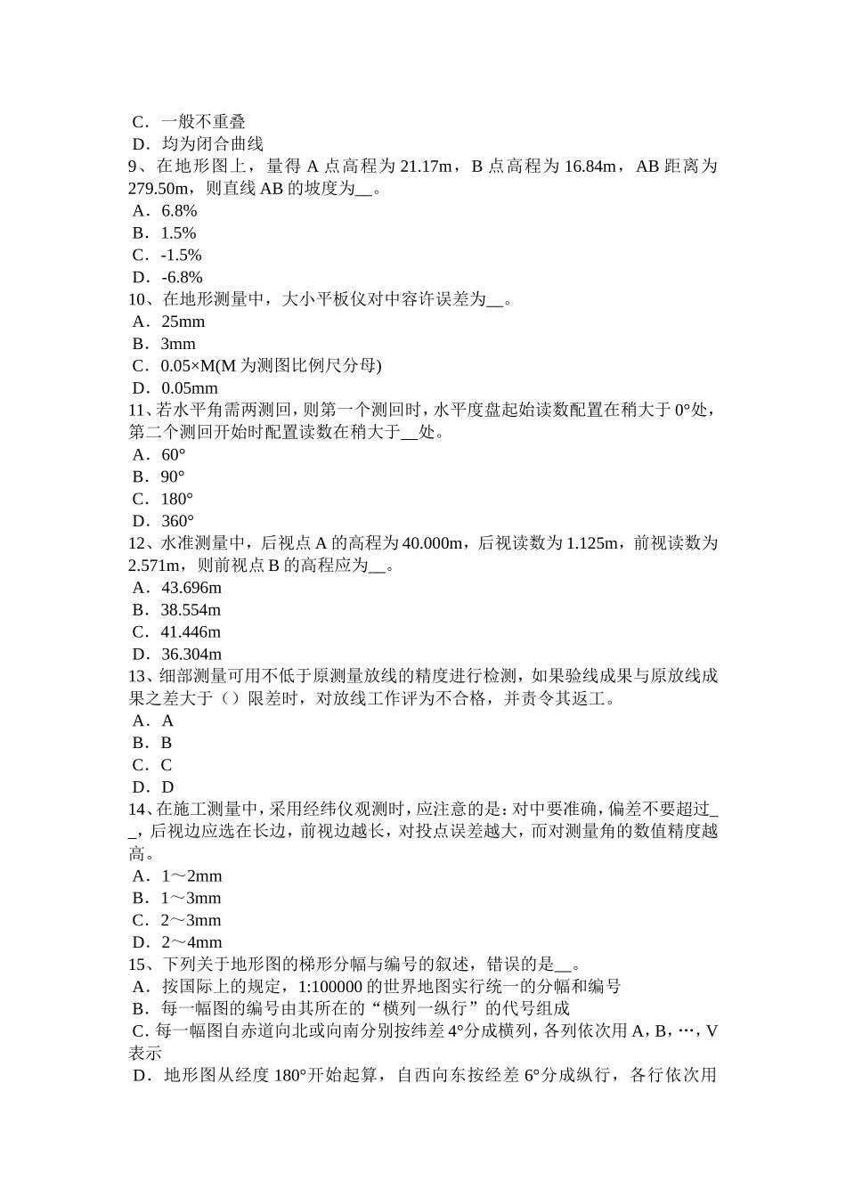 下半年浙江省房地产工程测量员考试试题_第2页